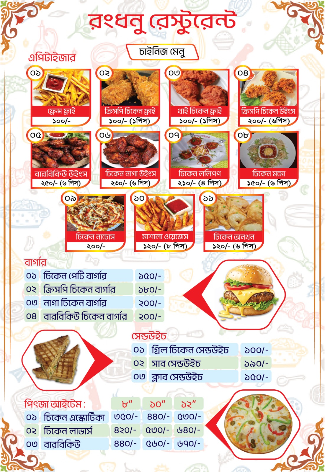 মেনু কার্ড 2 - ১৫৮০×২২৪০
