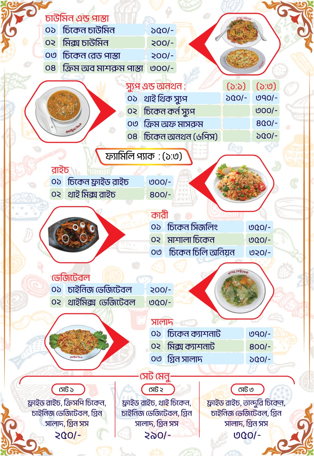 মেনু কার্ড 1 - ১৫৮০×২২৪০