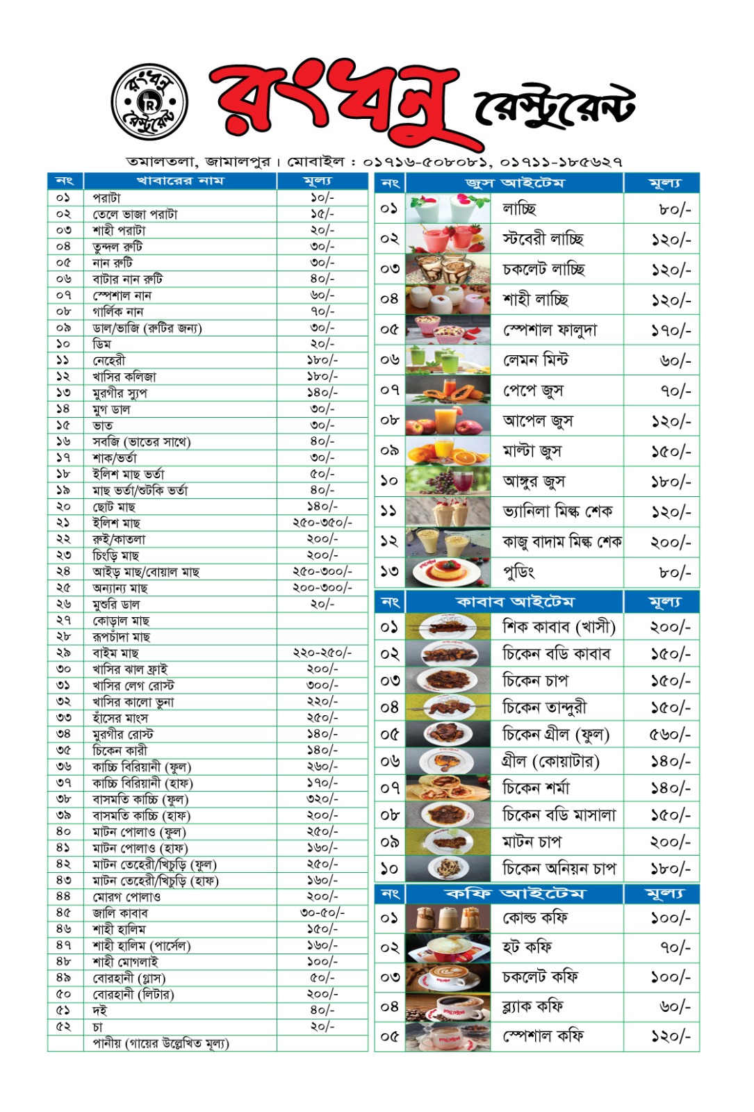 মেনু কার্ড 3 - ১৫৮০×২২৪০