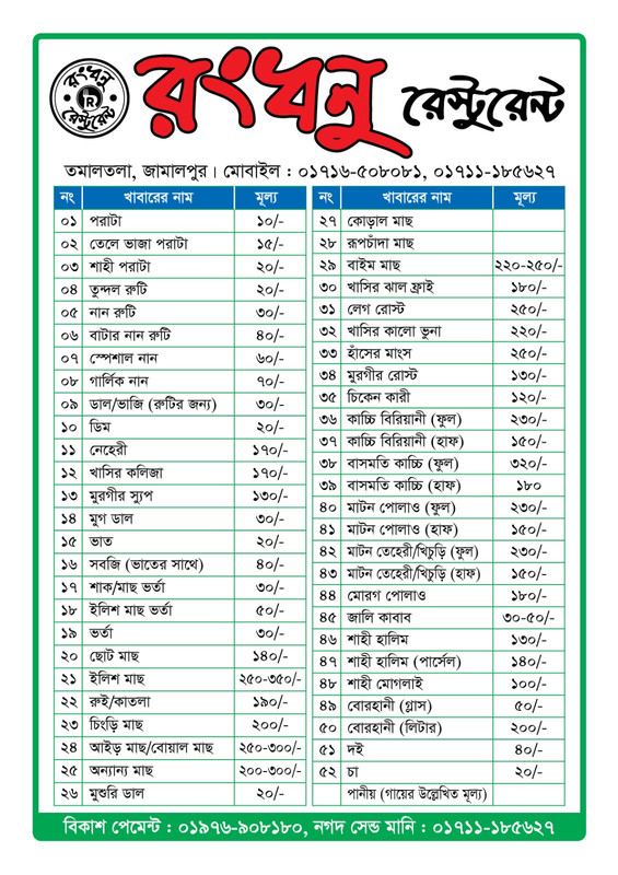 মেনু কার্ড 2 - ১৫৮০×২২৪০